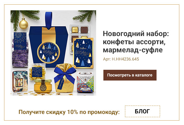 Новогодний набор: конфеты ассорти, мармелад-суфле, драже, пряник, мед, чай 645г