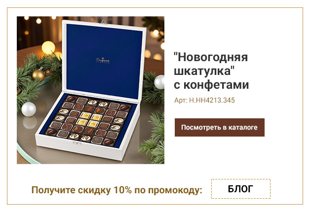 Новогодняя шкатулка с конфетами ручной работы 345г