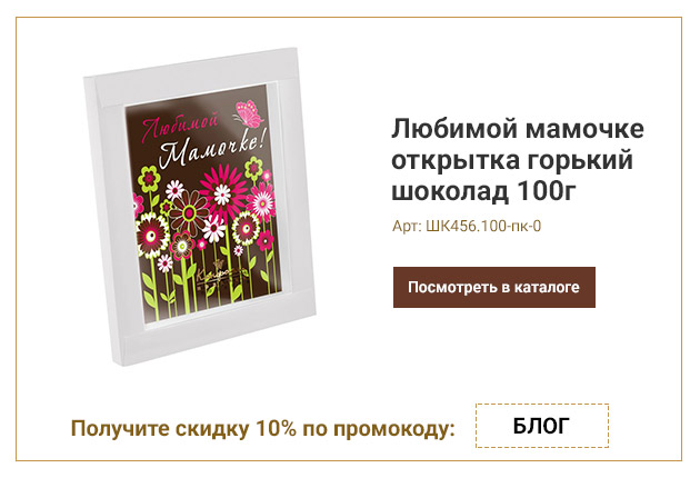 Любимой мамочке открытка горький шоколад 100г