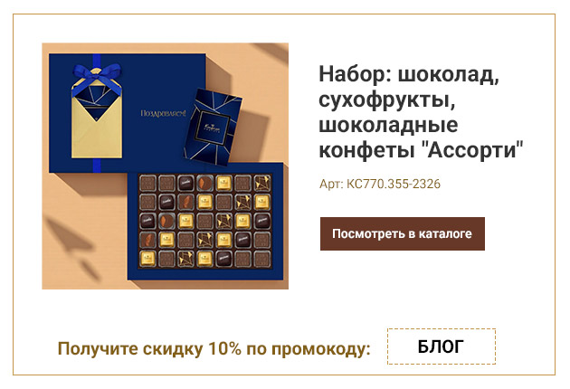Набор: шоколад, сухофрукты, шоколадные конфеты Ассорти (мужская синяя коллекция)