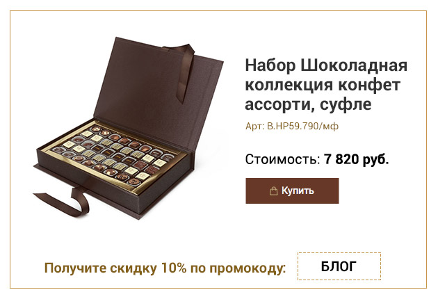 Набор Шоколадная коллекция конфет ассорти, суфле 790г