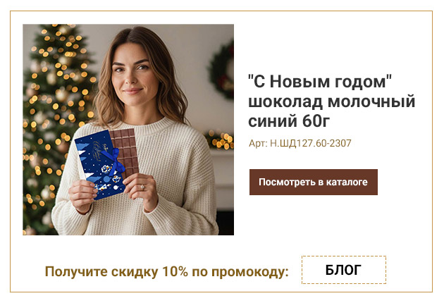 С Новым годом шоколад молочный синий 60г