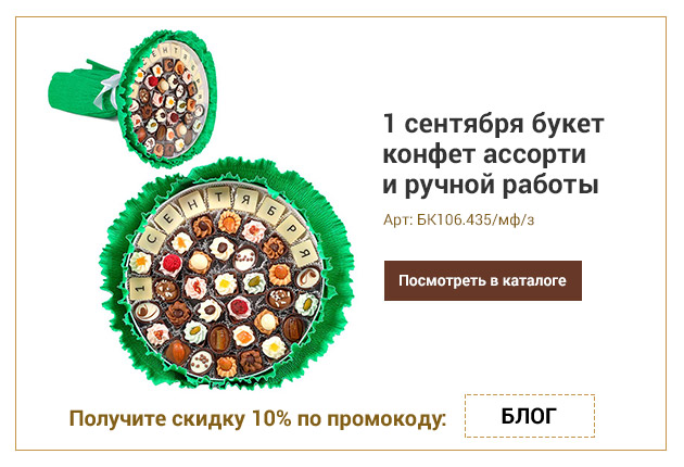 1 сентября букет конфет ассорти и ручной работы зеленый 435г