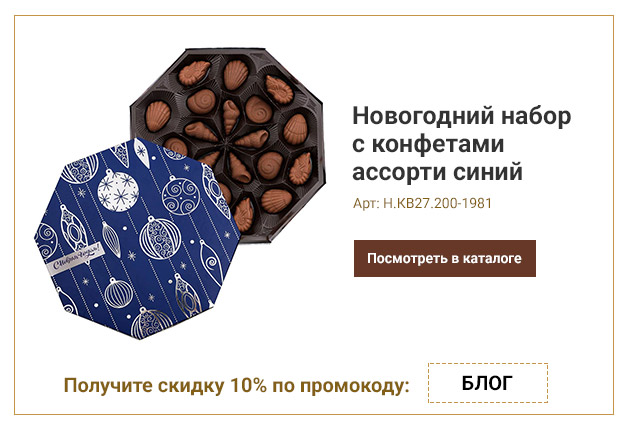 Новогодний набор с конфетами ассорти синий 200г