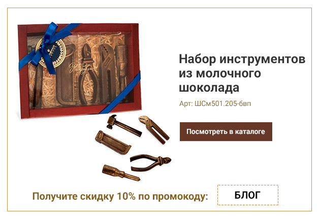 Набор инструментов из молочного шоколада (коричневый) 205г