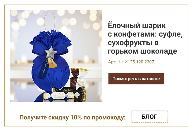 Ёлочный шарик с конфетами: суфле, сухофрукты в горьком шоколаде 120г