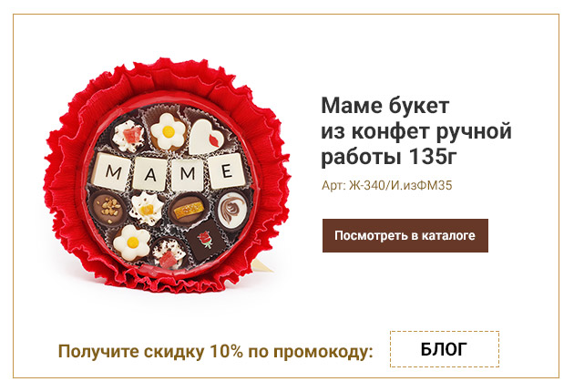 Маме букет из конфет ручной работы 135г