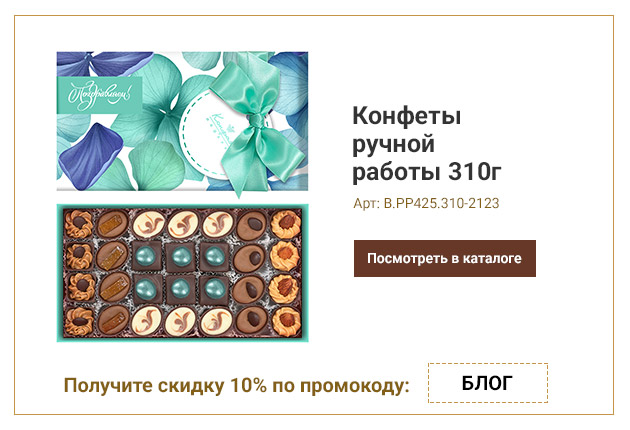 Конфеты ручной работы 310г