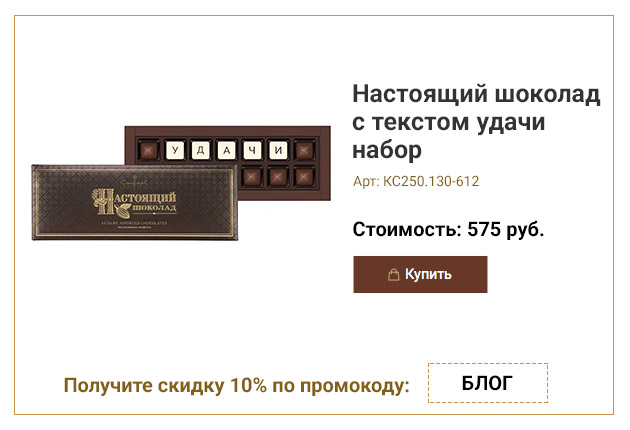 Настоящий шоколад с текстом удачи набор из молочного и белого шоколада 130г