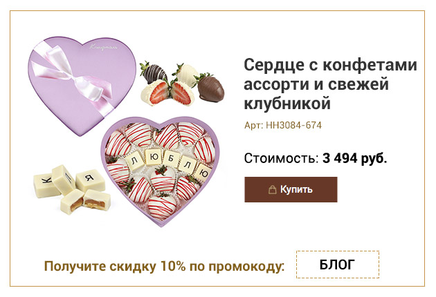 Сердце с конфетами ассорти и свежей клубникой в шоколаде сиреневое 440г