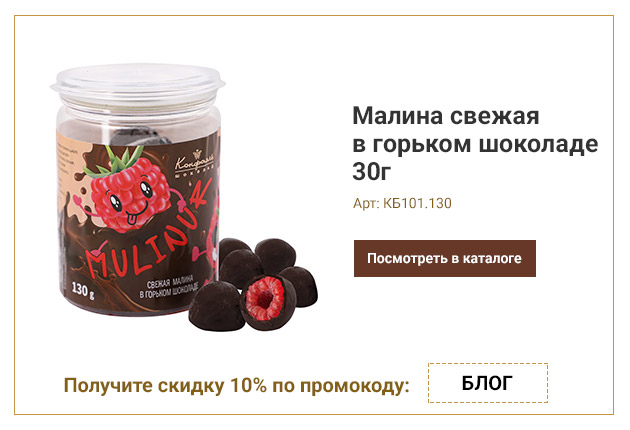 Малина свежая в горьком шоколаде 130г