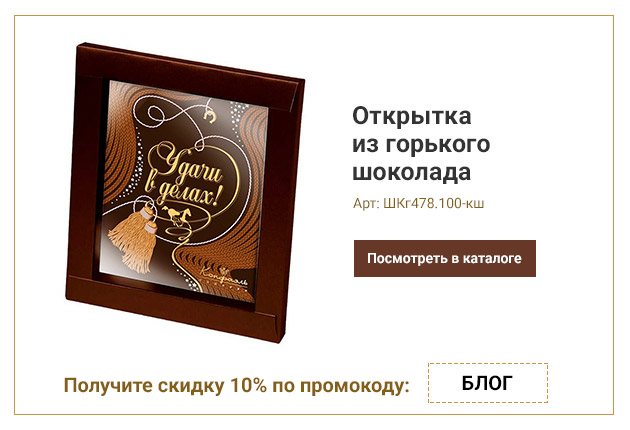 Открытка из горького шоколада Удачи в делах! 100г