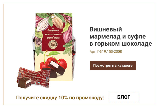 Вишневый мармелад и суфле в горьком шоколаде 150г Вишневый мармелад и суфле в горьком шоколаде 150г