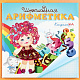 "Арифметика" набор шоколада белого и горького
