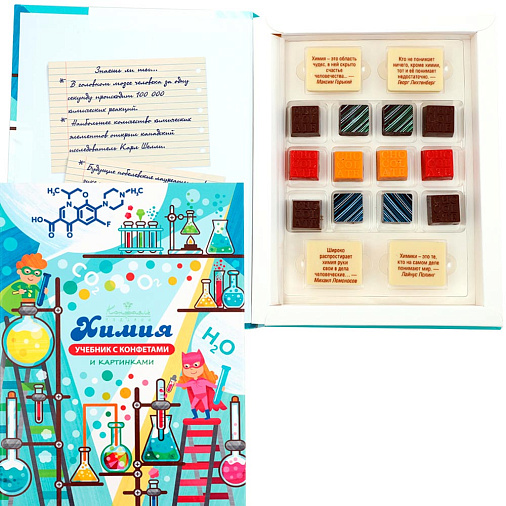 Учебник с конфетами ассорти Химия 150г