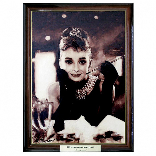 Шоколадная картина с изображением Одри Хепберн белый шоколад 2050г