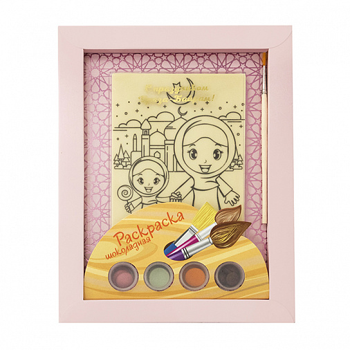Шоколадная раскраска для девочки Набор шоколада и глазури С праздником Ураза-Байрам из белого шоколада 110г