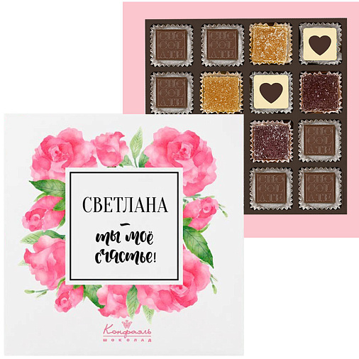 Ваш текст на наборе конфет «Ты мое счаcтье» (солобокс)