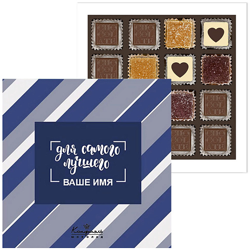 Ваш текст на наборе конфет «Для самого лучшего» (солобокс)