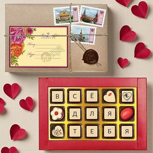 "Все для тебя "набор конфет ассорти 