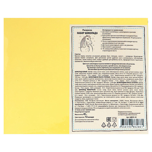 "Символ года 2026" раскраска малая белый шоколад 