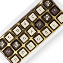 Совет да Любовь! Шоколадная телеграмма из конфет 170г