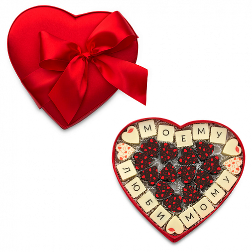 Сердце с конфетами ассорти Моему любимому красное 285г