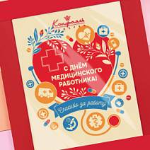 "С Днём медицинского работника" белый шоколад
