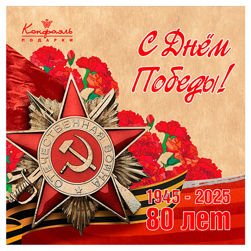 На 9 Мая набор шоколадных конфет 100г
