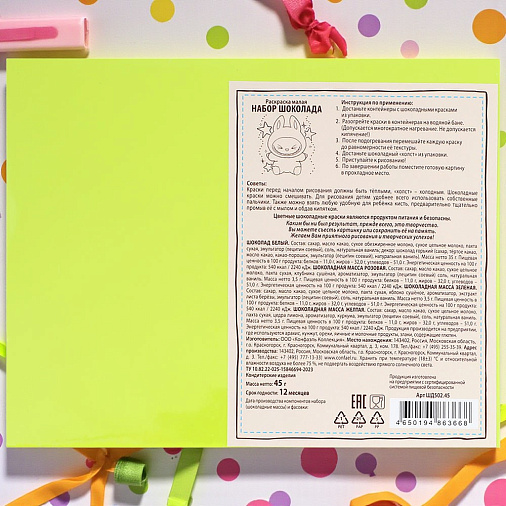 "Лабубушка" раскраска белый шоколад 45г