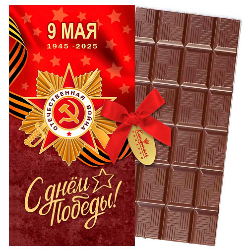 Открытка на 9 мая шоколад молочный 60г