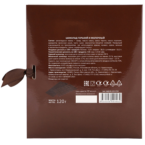 "Поздравляем" открытка горький и молочный шоколад 