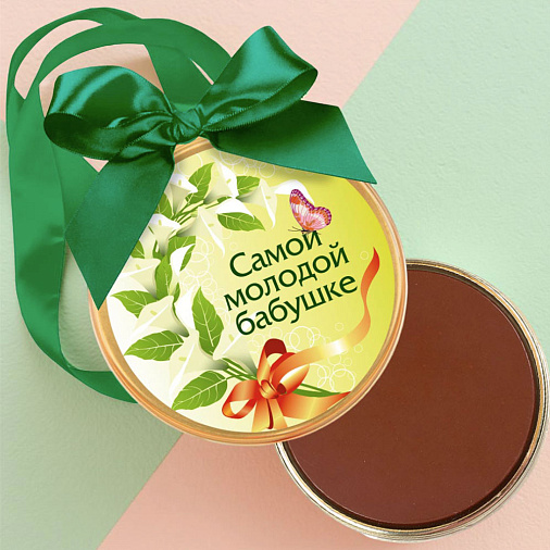 "Самой молодой бабушке" медаль молочный шоколад 70г