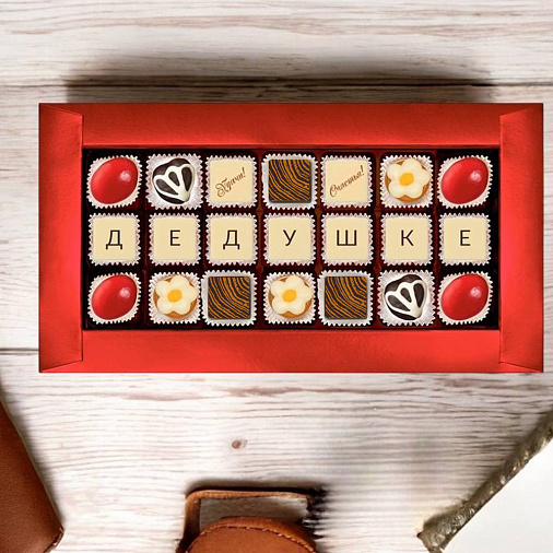 "Дедушке" набор шоколадных конфет