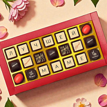 "Лучшей маме" шоколадные конфеты 200г