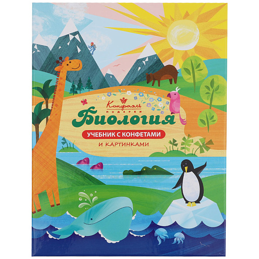 "Биология" учебник с шоколадом и конфетами