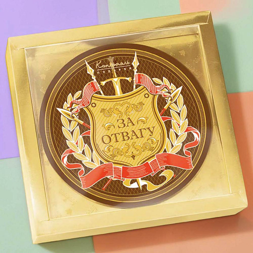 "За отвагу" медаль молочный шоколад