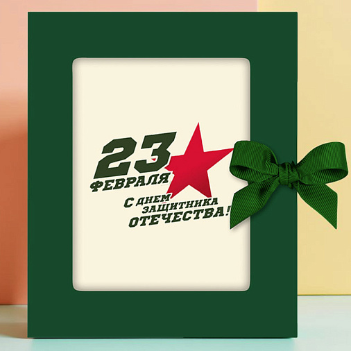 "С Днём Защитника Отечества" белый шоколад 100г