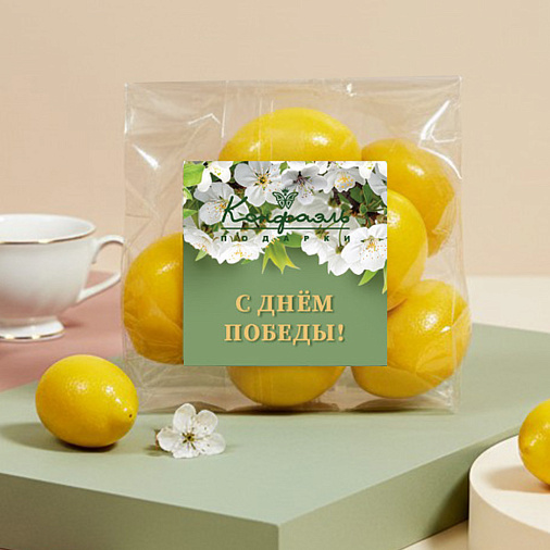 "С Днем Победы" драже «Лимон» в белом шоколаде