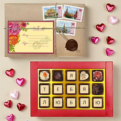 "Я тебя люблю" набор шоколадных конфет 