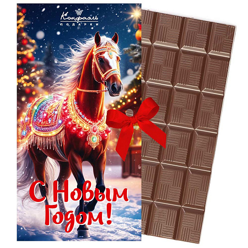 «Новогодняя лошадь» открытка шоколад молочный 60г