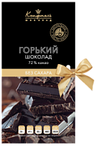 Горький шоколад 72% без сахара