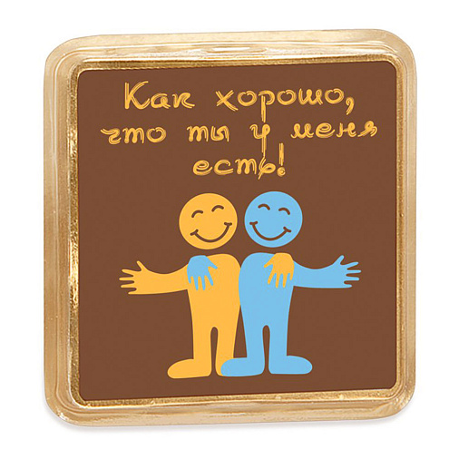"Как хорошо что ты у меня есть!" молочный шоколад с декором 