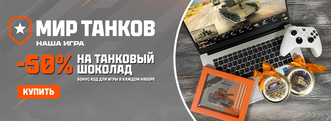 -50% танки