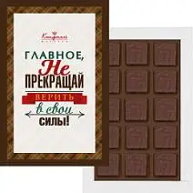 "Не прекращай верить" набор суфле 105г