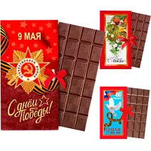 На 9 Мая открытки молочный шоколад 60г в ассортименте