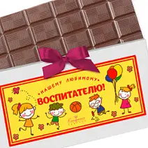 Воспитателю шоколад молочный открытка 60г